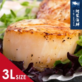 【阿家海鮮】日本北海道生食級干貝3L-1Kg/盒 (約11~15顆)